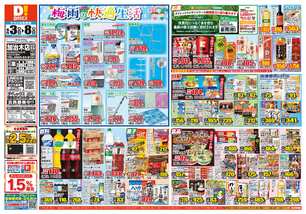加治木店チラシ（06月03日(水)～06月08日(月)）