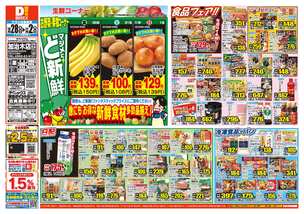 加治木店チラシ（10月28日(水)～11月02日(月)）