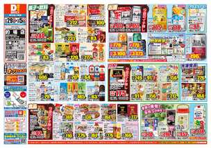 的場店チラシ（04月29日(火)～05月05日(月)）