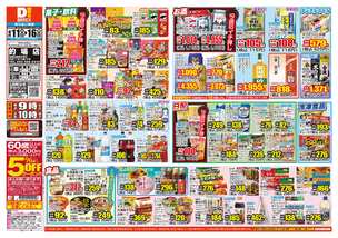 的場店チラシ（06月11日(水)～06月16日(月)）