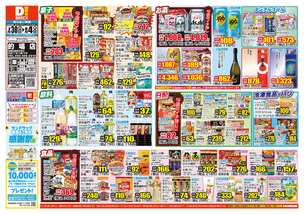 的場店チラシ（07月30日(水)～08月04日(月)）