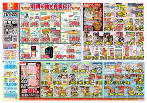 的場店チラシ（09月17日(水)～09月22日(月)）
