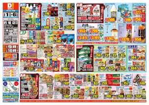 的場店チラシ（10月01日(水)～10月06日(月)）