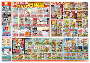 的場店チラシ(10月29日(水)~11月03日(月)) 的場店チラシ(10月29日(水)~11月03日(月))