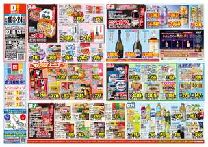 的場店チラシ（11月19日(水)～11月24日(月)）