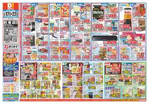 的場店チラシ(12月17日(水)~12月22日(月)) 的場店チラシ(12月17日(水)~12月22日(月))