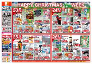 的場店チラシ（12月23日(火)～12月27日(土)）