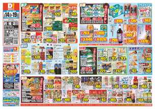 的場店チラシ（01月14日(水)～01月19日(月)）