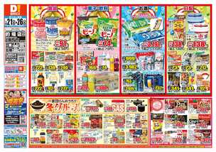 的場店チラシ(01月21日(水)~01月26日(月)) 的場店チラシ(01月21日(水)~01月26日(月))