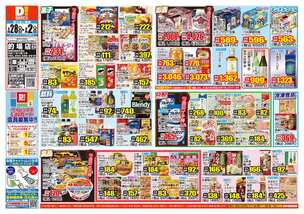 的場店チラシ（01月28日(水)～02月02日(月)）