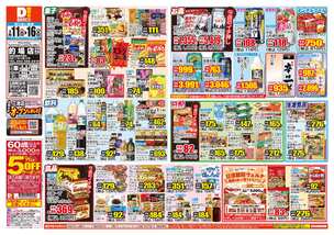 的場店チラシ（02月11日(水)～02月16日(月)）