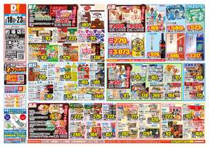 的場店チラシ（02月18日(水)～02月23日(月)）