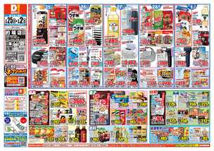 的場店チラシ(02月25日(水)~03月02日(月)) 的場店チラシ(02月25日(水)~03月02日(月))