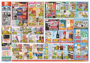 的場店チラシ（03月18日(水)～03月23日(月)）