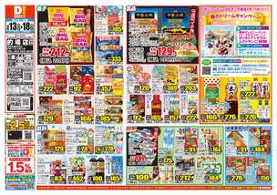 的場店チラシ（05月13日(水)～05月18日(月)）