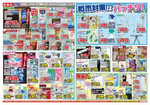 的場店チラシ(05月27日(水)~06月01日(月)) 的場店チラシ(05月27日(水)~06月01日(月))