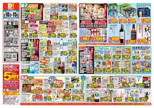 的場店チラシ（06月10日(水)～06月15日(月)）
