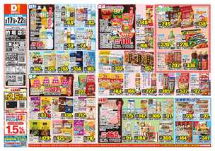 的場店チラシ(06月17日(水)~06月22日(月)) 的場店チラシ(06月17日(水)~06月22日(月))