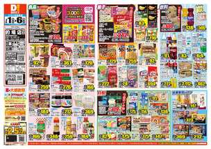 的場店チラシ（07月01日(水)～07月06日(月)）