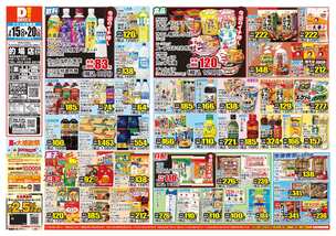 的場店チラシ(07月15日(水)~07月20日(月)) 的場店チラシ(07月15日(水)~07月20日(月))