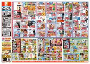 的場店チラシ(07月22日(水)~07月27日(月)) 的場店チラシ(07月22日(水)~07月27日(月))