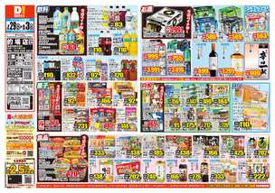 的場店チラシ（07月29日(水)～08月03日(月)）