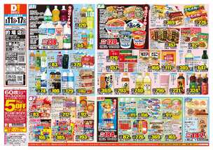 的場店チラシ（08月11日(火)～08月17日(月)）