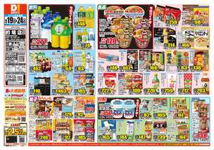 的場店チラシ(08月19日(水)~08月24日(月)) 的場店チラシ(08月19日(水)~08月24日(月))