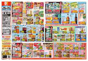 的場店チラシ（08月25日(火)～08月31日(月)）