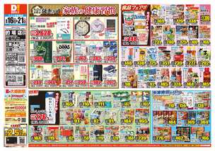 的場店チラシ（09月16日(水)～09月21日(月)）
