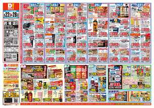 的場店チラシ(09月22日(火)~09月28日(月)) 的場店チラシ(09月22日(火)~09月28日(月))