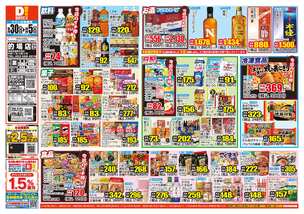 的場店チラシ（09月30日(水)～10月05日(月)）