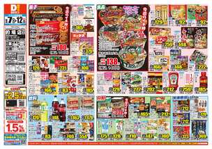 的場店チラシ(10月07日(水)~10月12日(月)) 的場店チラシ(10月07日(水)~10月12日(月))