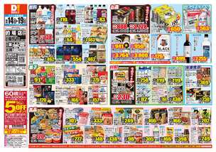 的場店チラシ(10月14日(水)~10月19日(月)) 的場店チラシ(10月14日(水)~10月19日(月))