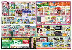 的場店チラシ(10月14日(水)~10月19日(月)) 的場店チラシ(10月14日(水)~10月19日(月))