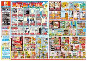 くりえいと宗像店チラシ（07月16日(水)～07月21日(月)）