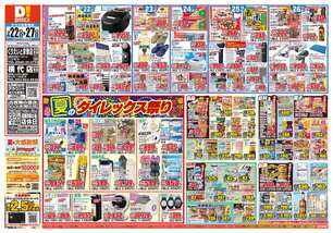 くりえいと宗像店チラシ(07月22日(水)~07月27日(月)) くりえいと宗像店チラシ(07月22日(水)~07月27日(月))