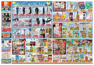 府中店チラシ（06月04日(水)～06月09日(月)）