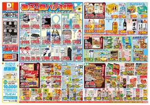 府中店チラシ（07月16日(水)～07月21日(月)）