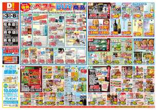 府中店チラシ（09月03日(水)～09月08日(月)）