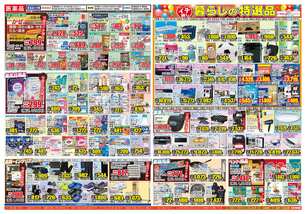府中店チラシ（09月03日(水)～09月08日(月)）