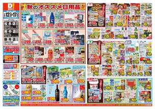 府中店チラシ（11月12日(水)～11月17日(月)）