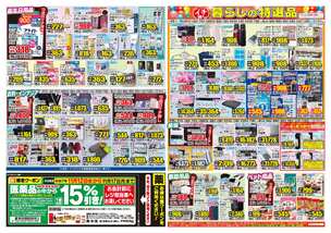 府中店チラシ（11月12日(水)～11月17日(月)）