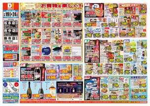 府中店チラシ（11月19日(水)～11月24日(月)）