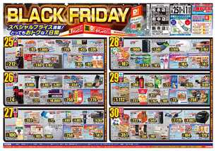 府中店チラシ（11月25日(火)～12月01日(月)）