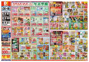 府中店チラシ（12月03日(水)～12月08日(月)）