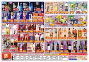 府中店チラシ（12月05日(金)～01月03日(土)）