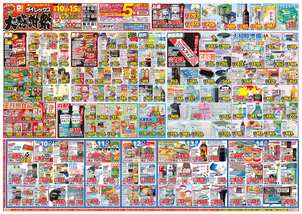 府中店チラシ(12月10日(水)~12月15日(月)) 府中店チラシ(12月10日(水)~12月15日(月))