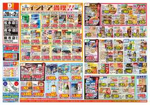 府中店チラシ（01月28日(水)～02月02日(月)）