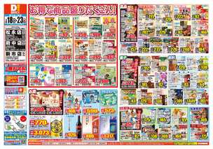 府中店チラシ(02月18日(水)~02月23日(月)) 府中店チラシ(02月18日(水)~02月23日(月))